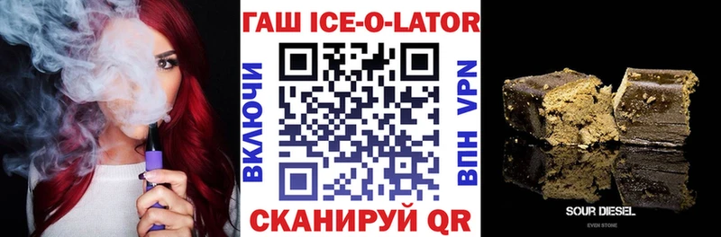 ГАШИШ Ice-O-Lator Тимашёвск